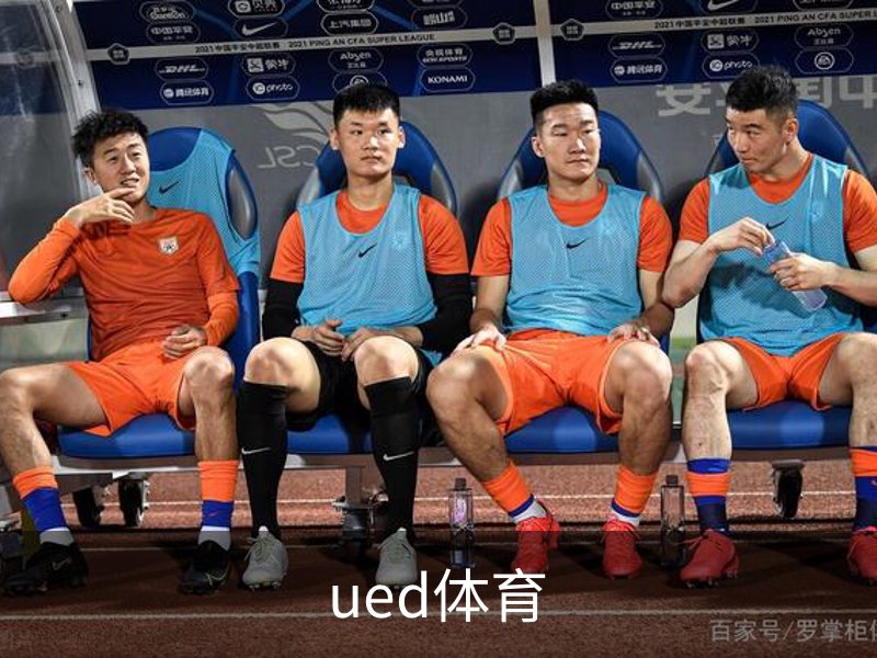 ued体育简介